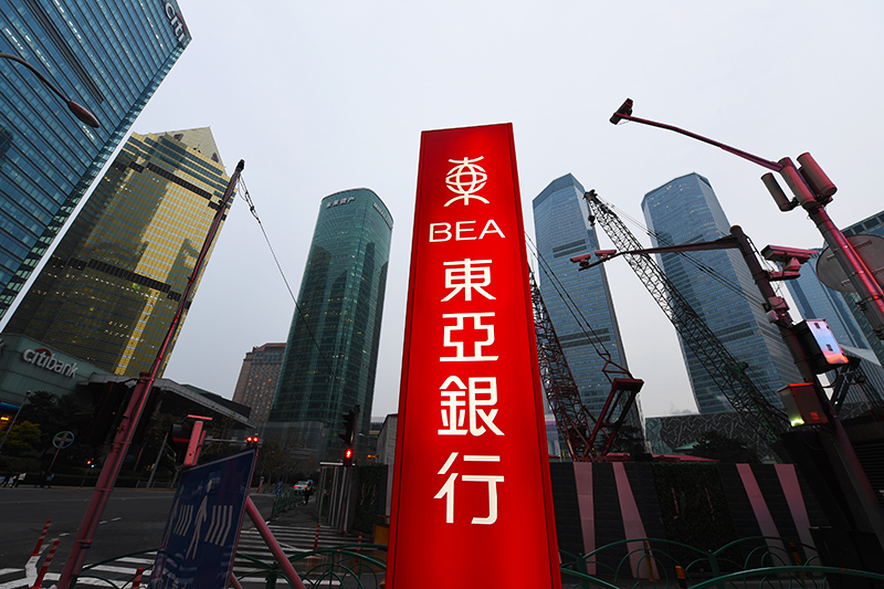 1559632477455689.jpg 2018年1月6日上海陆家嘴1-255-东亚银行.jpg